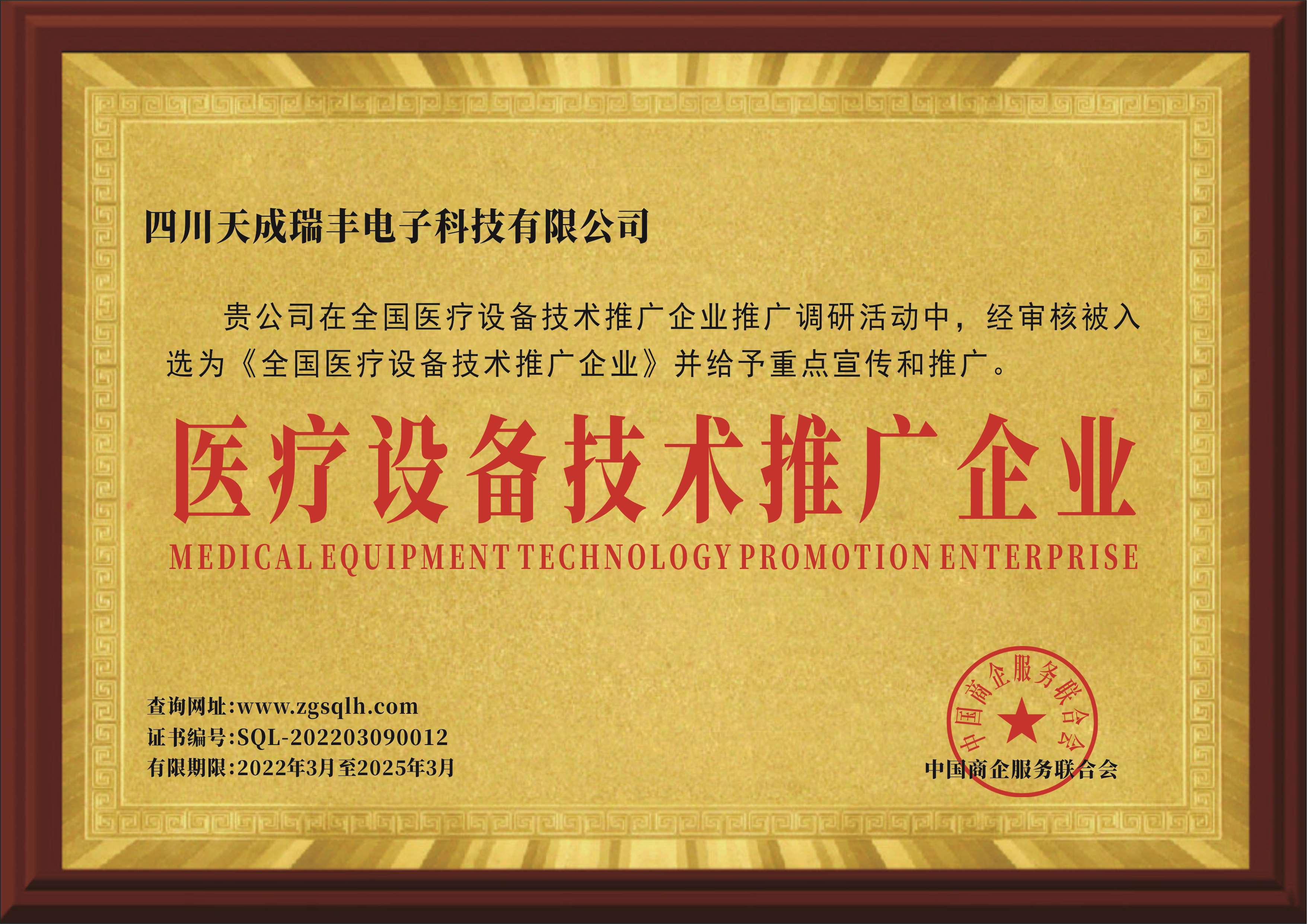 医疗设备技术推广（牌匾）.jpg