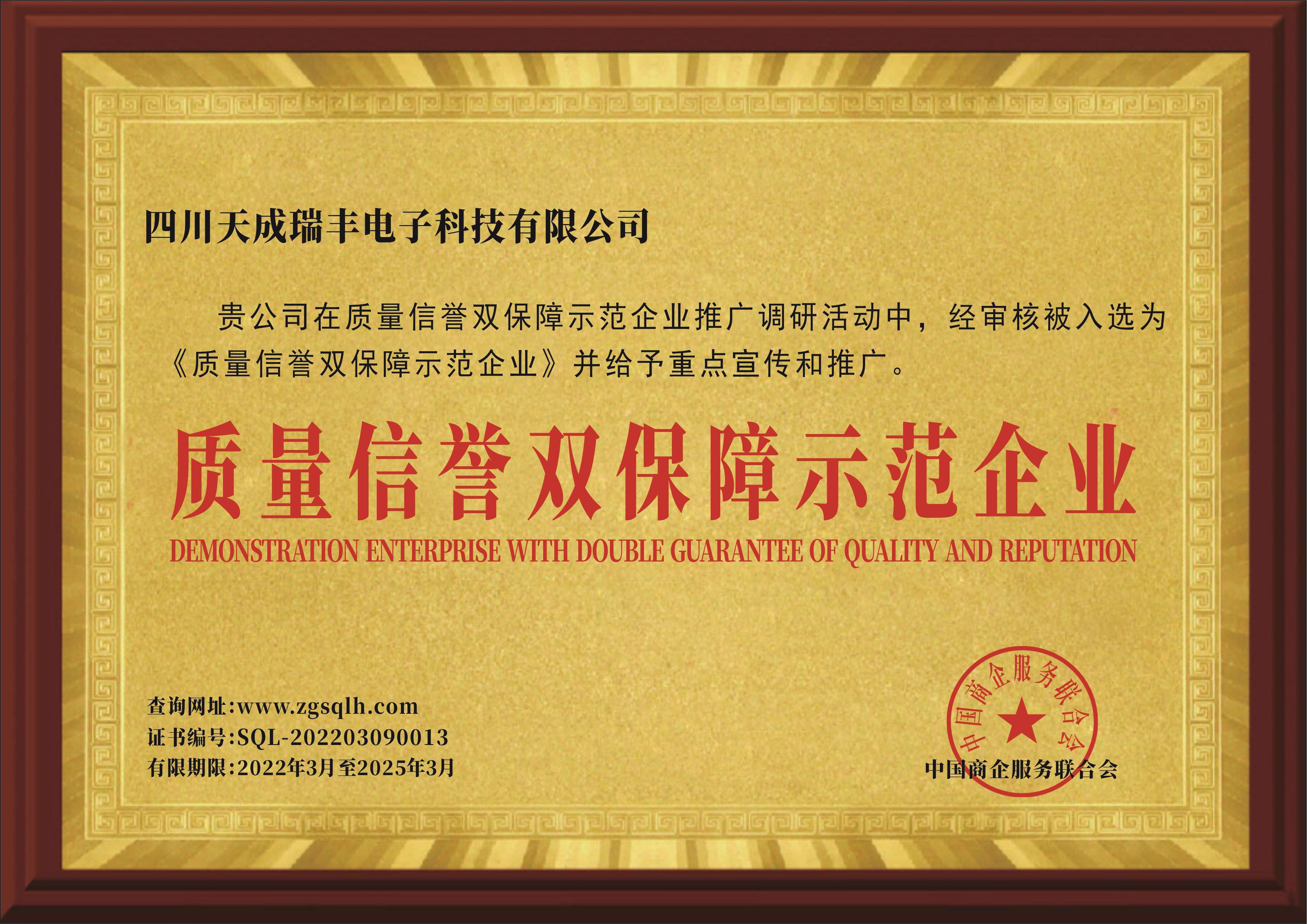 质量信誉双保障（牌匾）.jpg