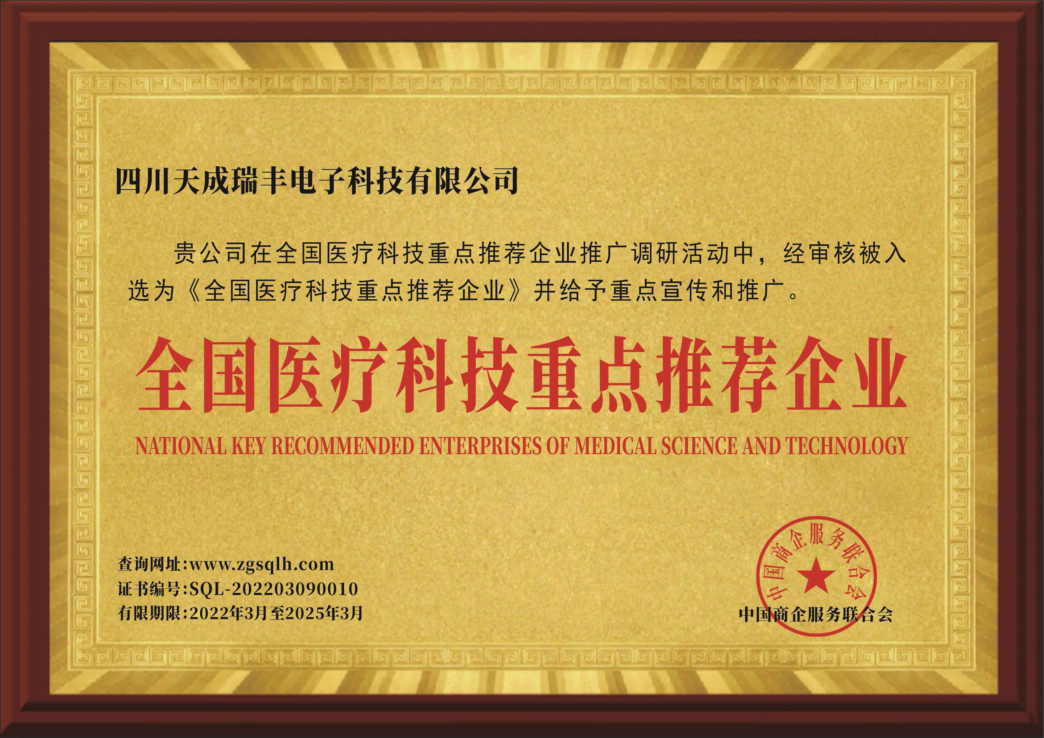 医疗科技重点推荐（牌匾）.jpg