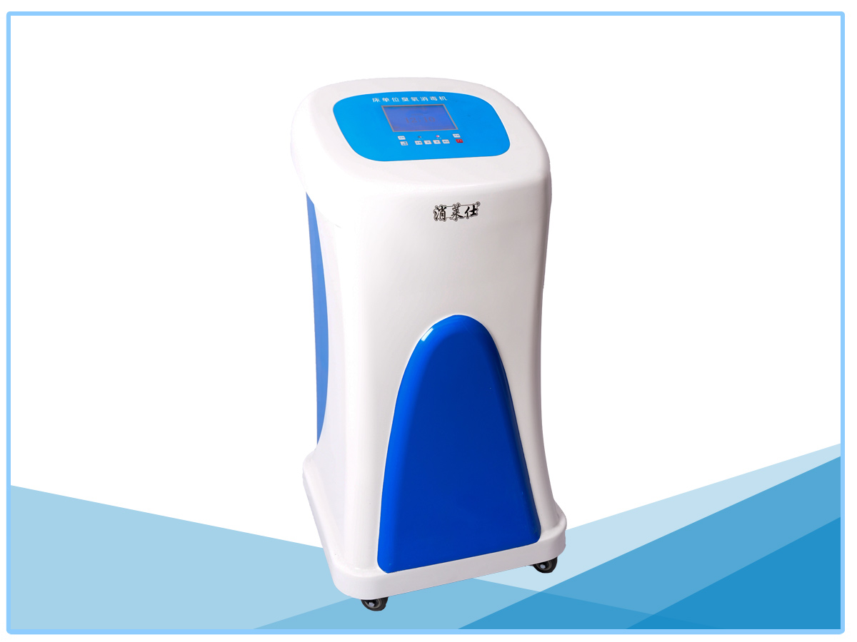 床单位臭氧消毒器